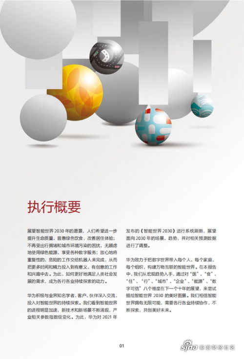 2024版《智能世界2030》展望 華為引領數字文化創意內容應用服務新紀元